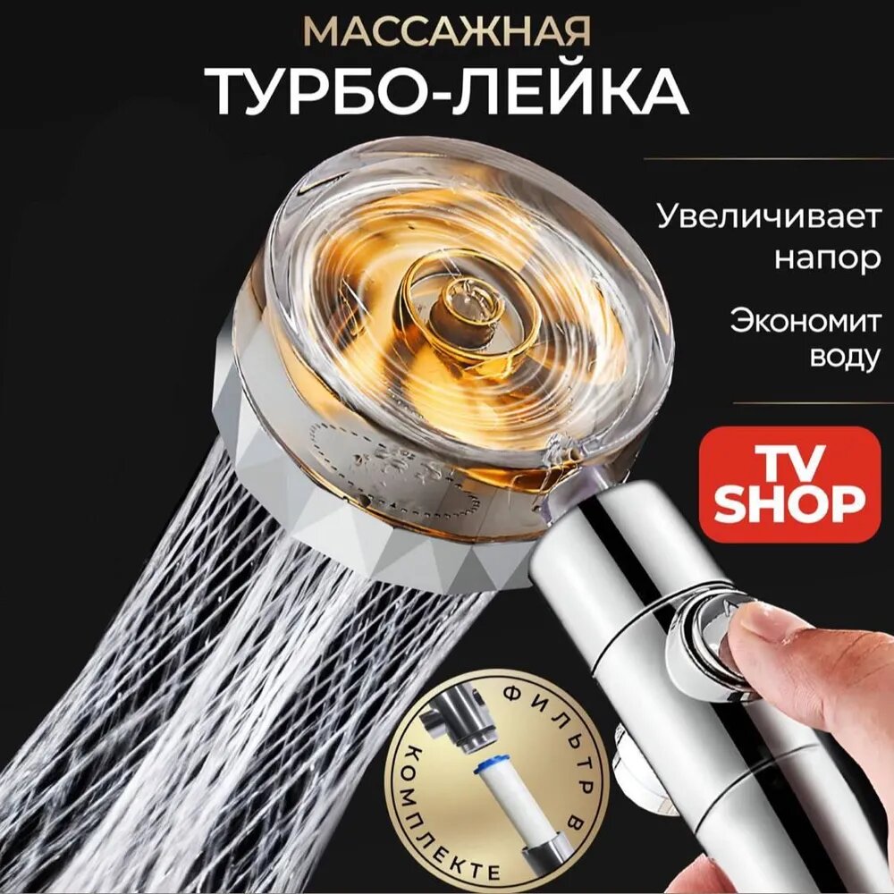 Насадка для душа С турбонаддувом Ручной душ с фильтром - усилителем
