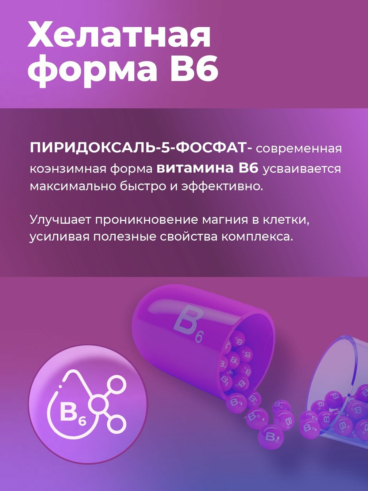 Бад Для Нервной Системы Магний хелат бисглицинат и витамин В6, комплекс magnesium + b6 400 мг для нервной системы от стресса и усталости, 120 капсул.
