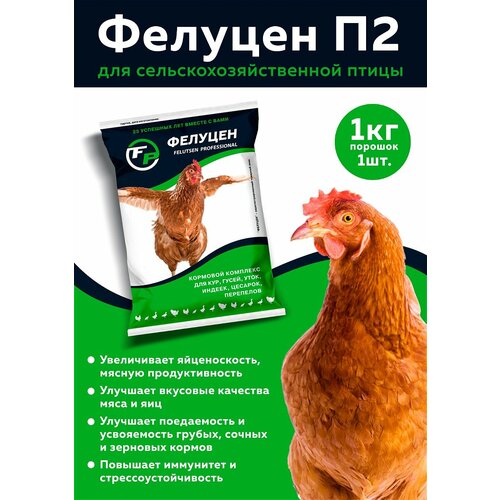 Фелуцен П2 кормовой комплекс для сельскохозяйственной птицы 1кг