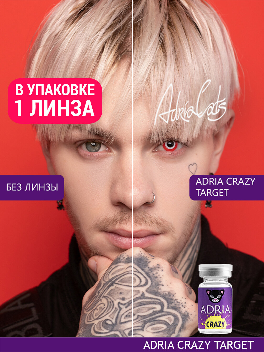 Цветная линза ADRIA Crazy Target тематические квартальные 000 1 линза для хэллоуина