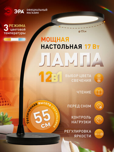 Изображение товара Бестеневая настольная лампа ЭРА NLED-519 для школьника с диммером 5 режимов, черный