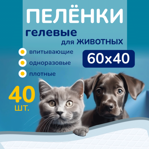Пеленки гелевые для животных впитывающие одноразовые 6040 40шт lab taradashi lt 489₽