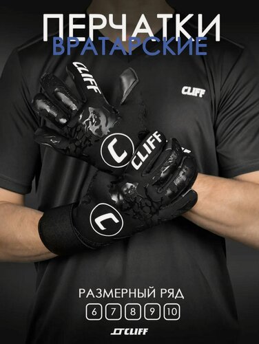 Изображение товара Перчатки вратарские CF-15 размер: 6 цвет: черно-белый, перчатки вратаря с латексом.