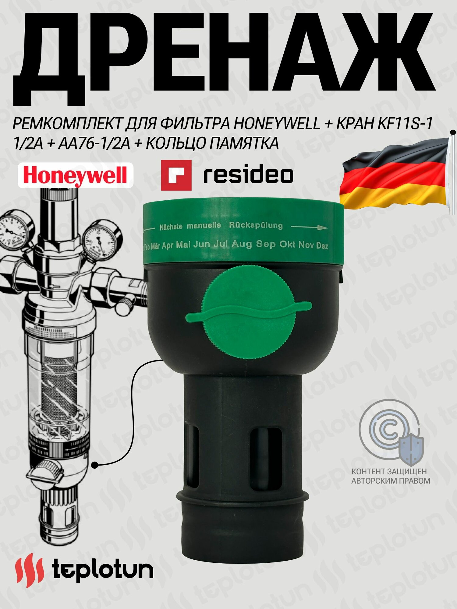 Нижняя часть колбы Honeywell + Кран KF11S-1 1/2A (HWLPRT030) + AA76-1/2A (HWLPRT053)+ Кольцо памятка