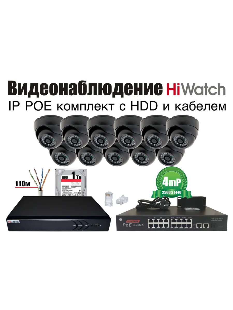 Полный готовый комплект видеонаблюдения на 11 камер