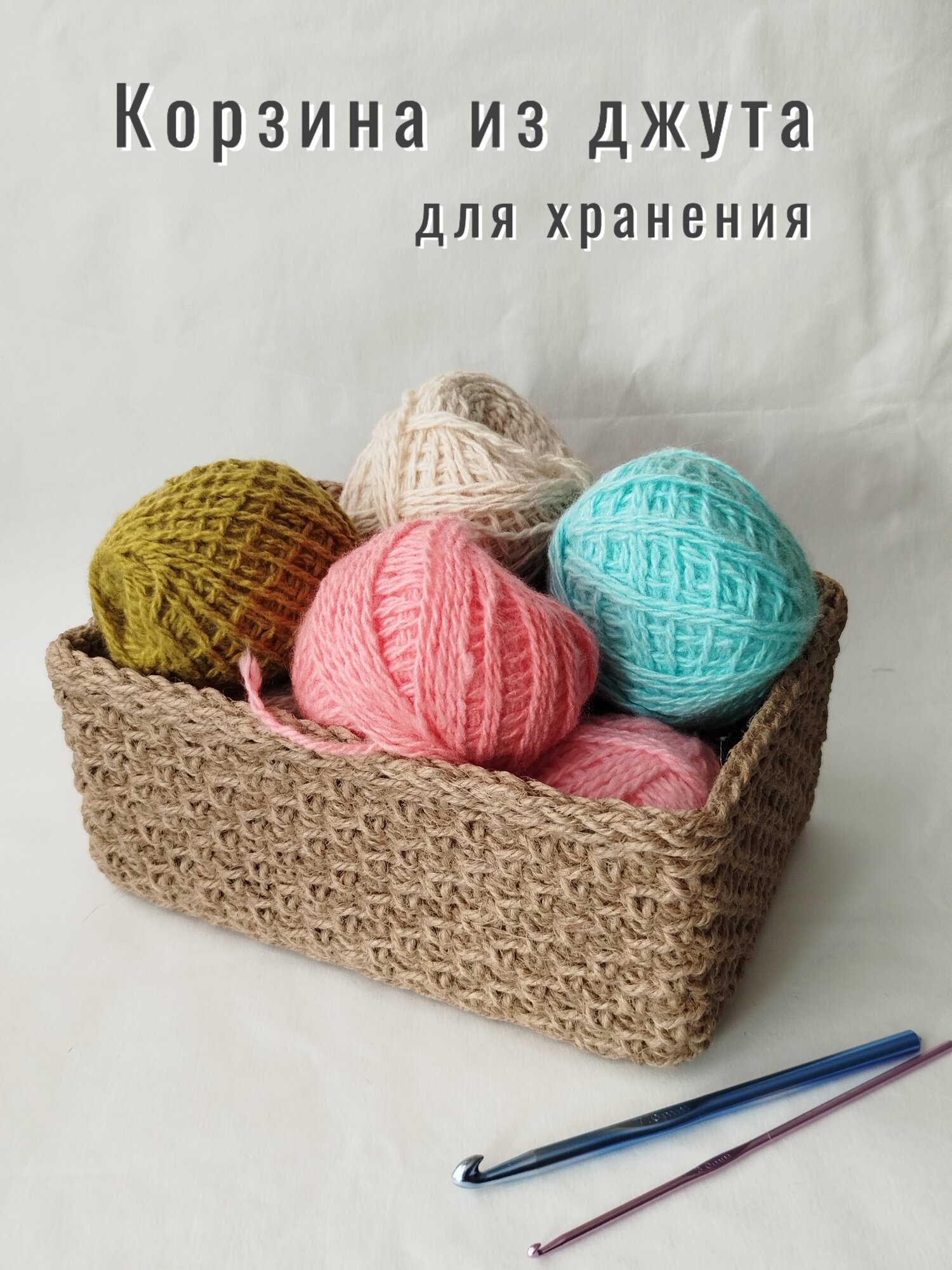 Корзина из джута для хранения 22*17*10 см прямоугольная жесткая