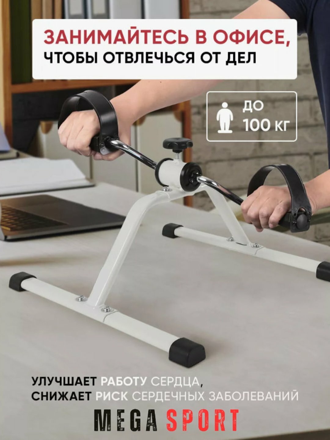 Мини-велотренажер — фото 1