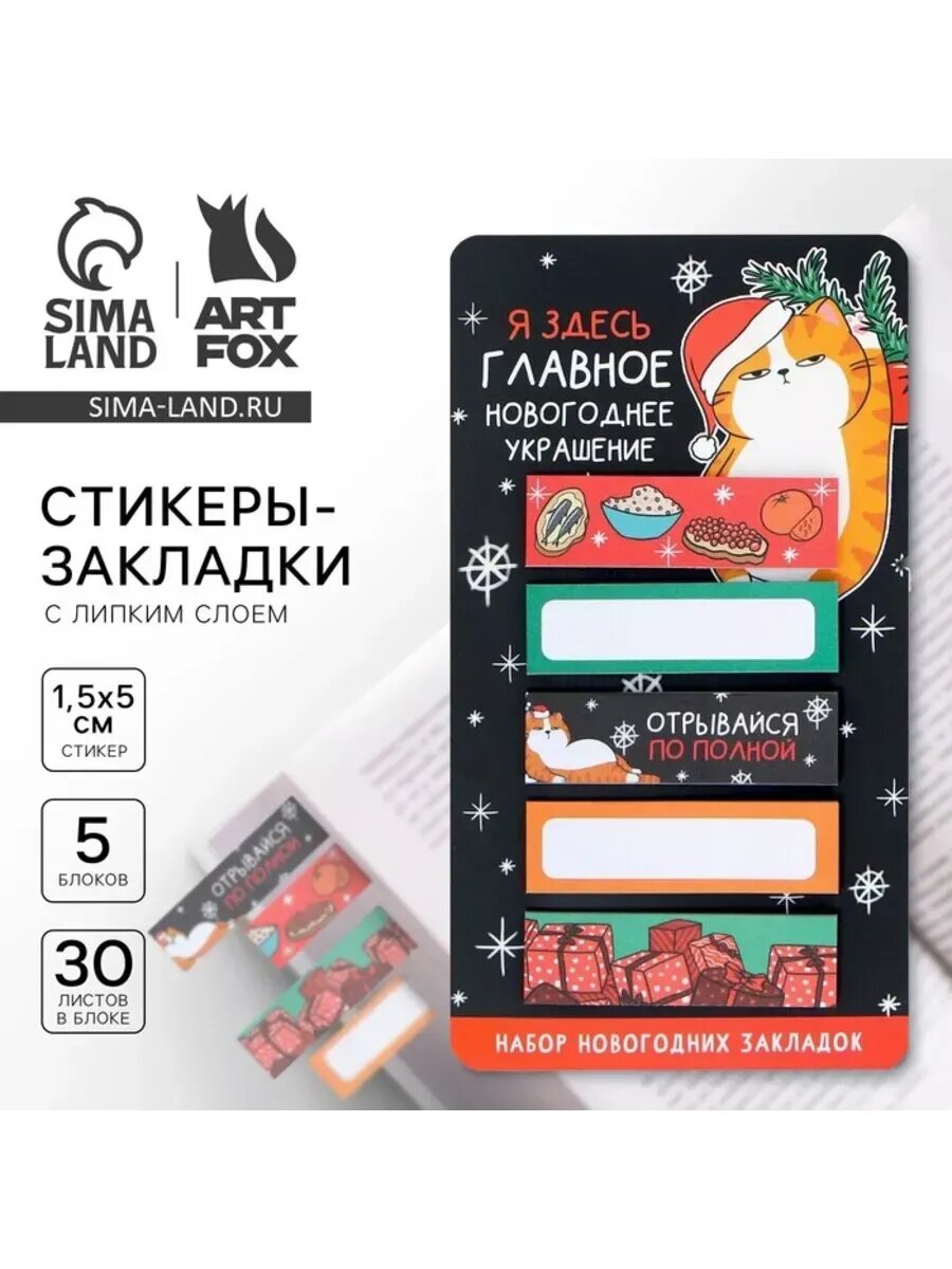 Закладки-стикеры 