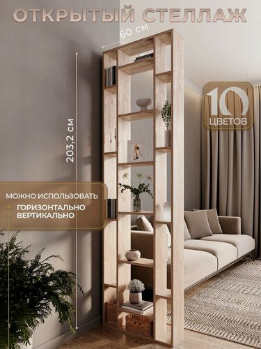 Изображение товара Стеллаж узкий для зонирования