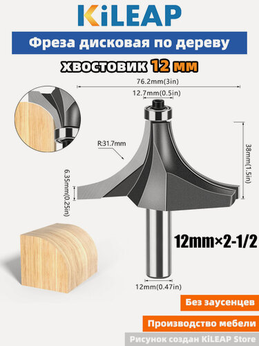 Изображение товара KiLEAP Фреза для создания закругленных углов 12x76x38xR31.7 мм 1 шт