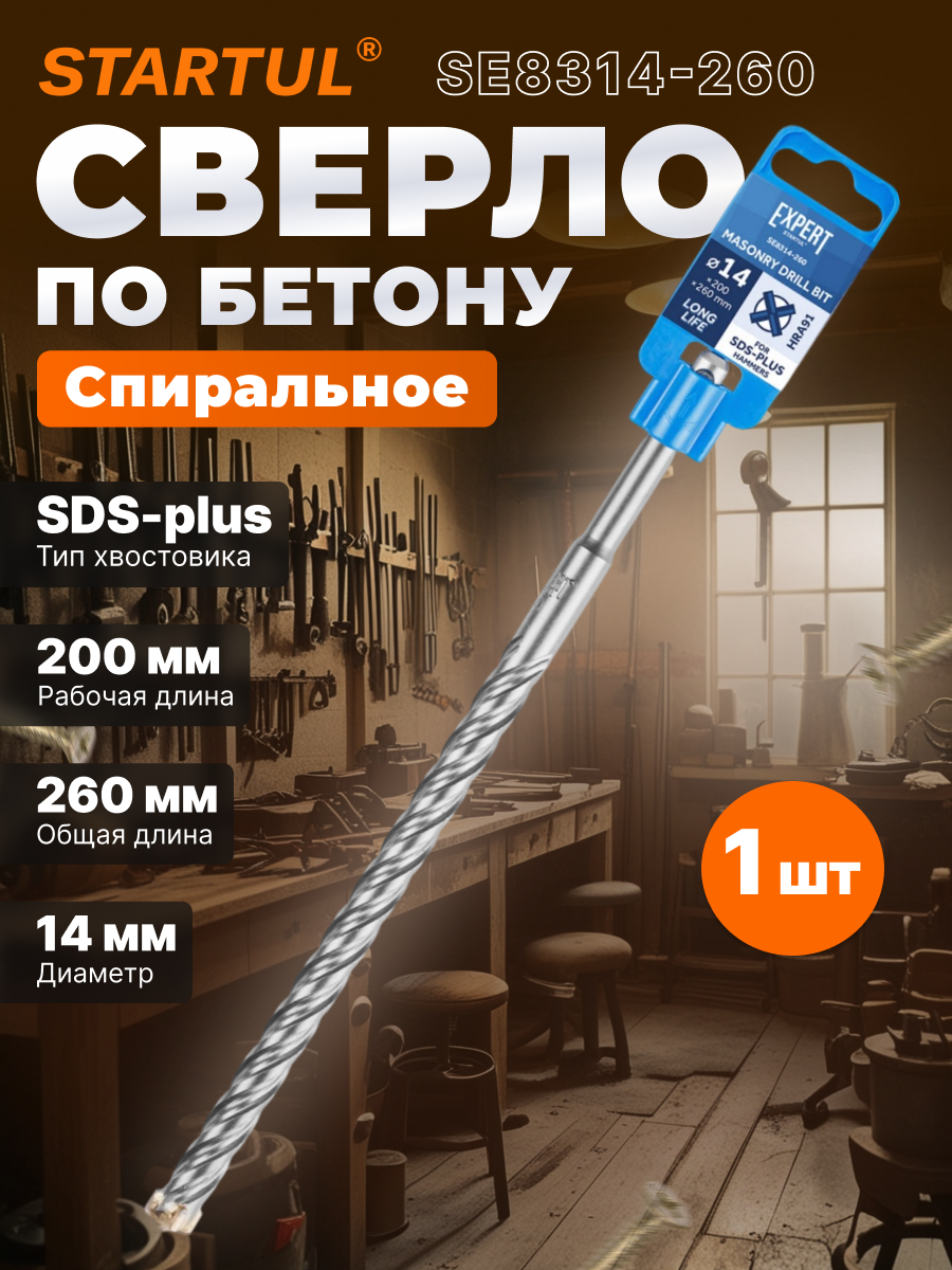 Бур для перфоратора сверло по бетону для перфоратора SDS-plus 14х200х260 мм STARTUL Expert (SE8314-260)