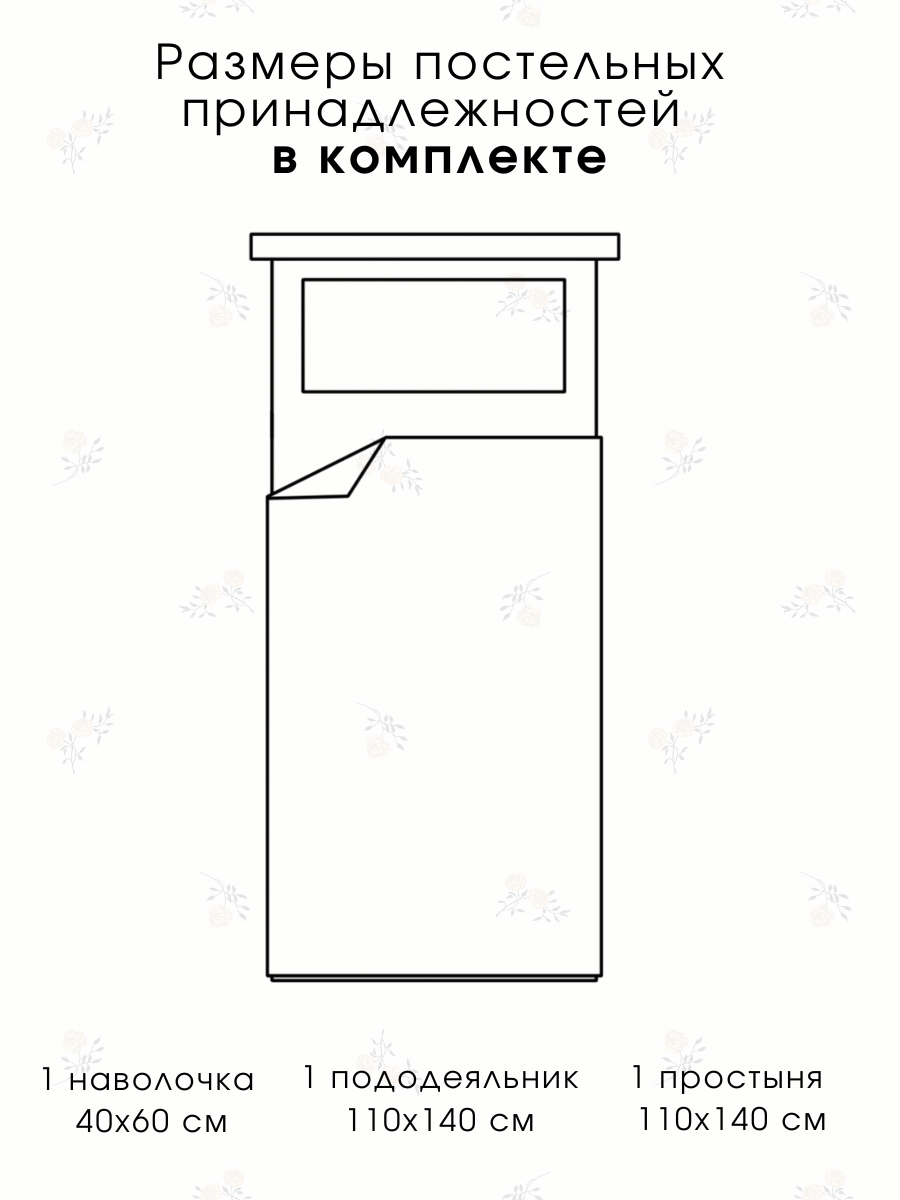 Детское постельное белье для новорожденных Ночь Нежна Мадлен, бязь, наволочка 40х60, 100% хлопок — фото 1