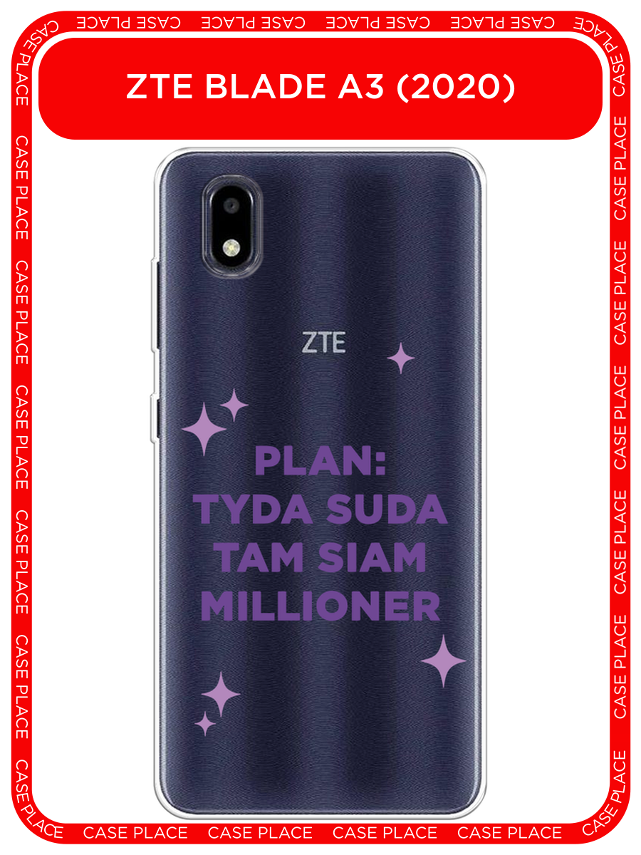Чехол на ZTE Blade A3 (2020) / ЗТЕ Блейд А3 (2020) с принтом Tyda suda, прозрачный