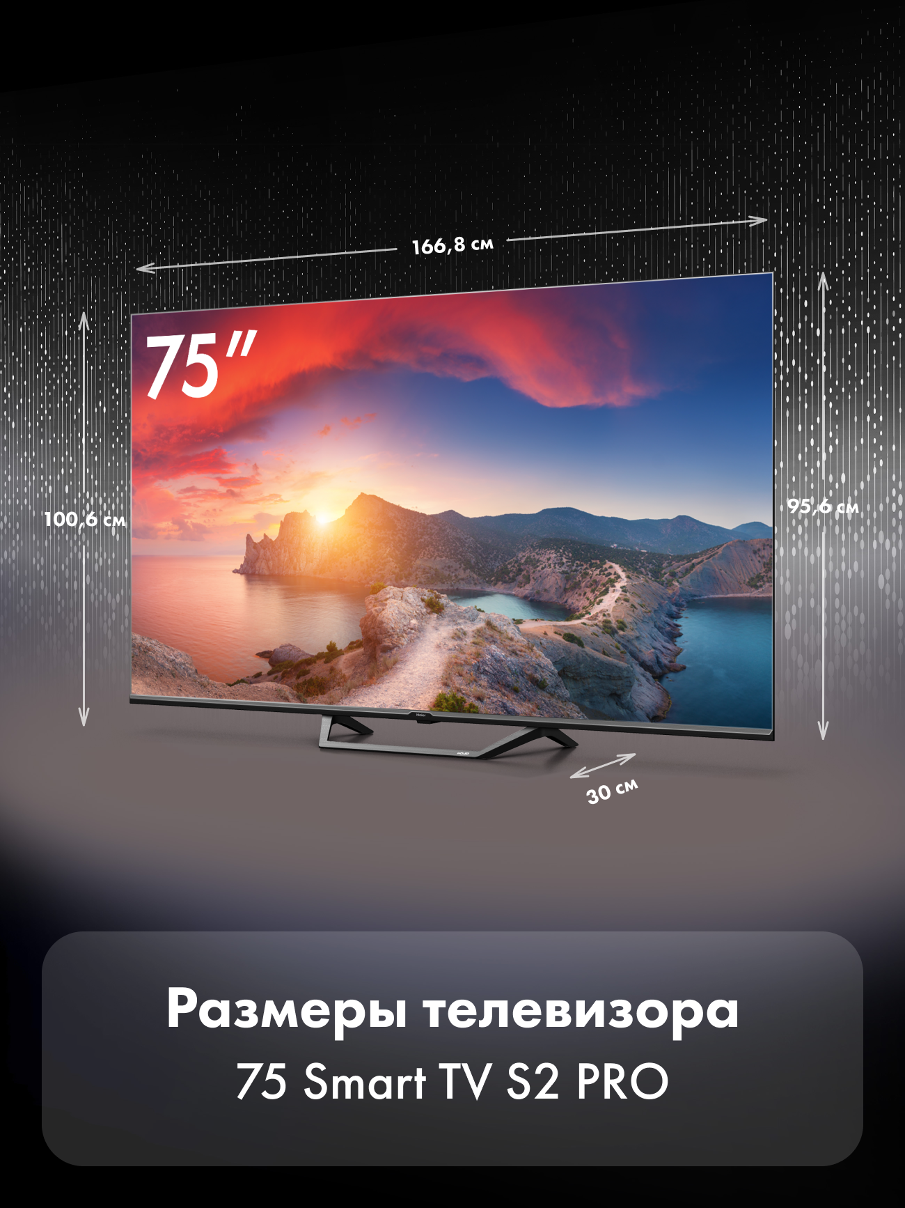 Телевизор Haier Smart TV S2 Pro 2024 VA — фото 1