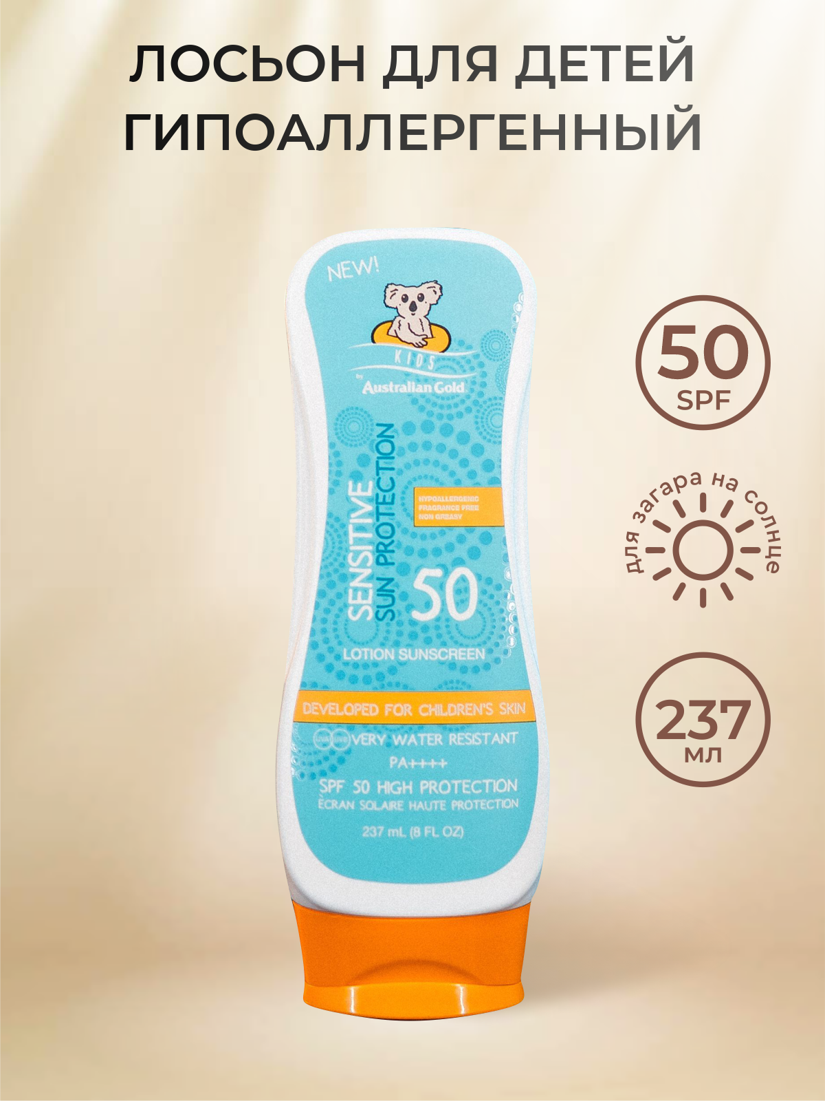 Солнцезащитный лосьон Australian Gold SPF50 Kids для детей 237мл