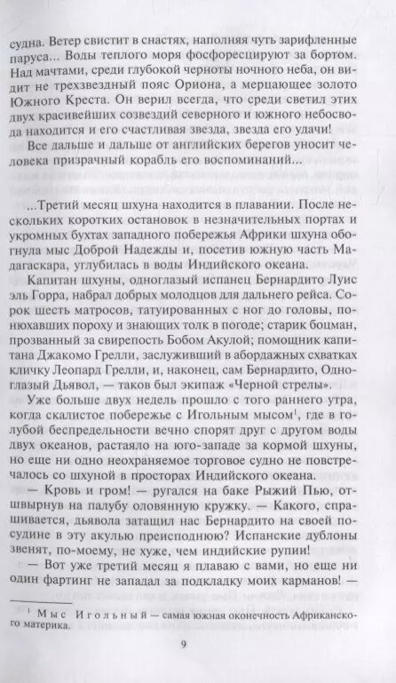 Наследник из Калькутты — фото 1