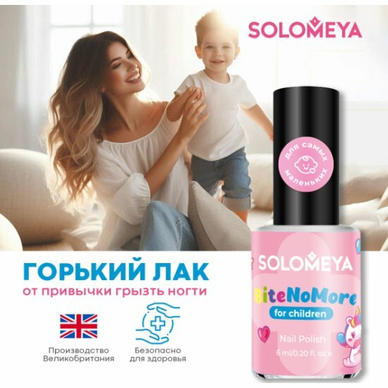 Лак для ногтей Solomeya, горький, от привычки грызть, 6 мл — фото 1