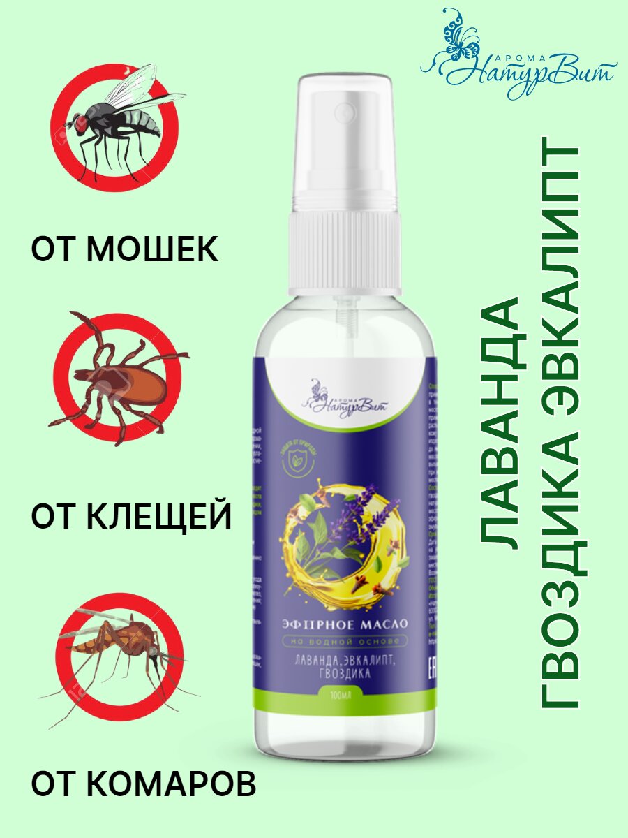 Лаванда Эвкалипт Гвоздика эфирные масла на водной основе