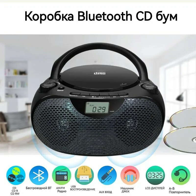Магнитола CD Проигрыватель, Стерео звуковой динамик, черный