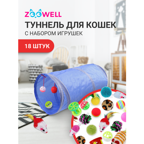 Игрушки для кошек ZooWell с туннелем, дразнилкой и палочками Мататаби (Набор из 18 игрушек)