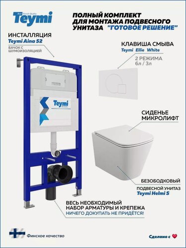 Изображение товара Инсталляция с унитазом комплект 5 в 1 Teymi унитаз подвесной безободковый Helmi S кнопка белая F00417