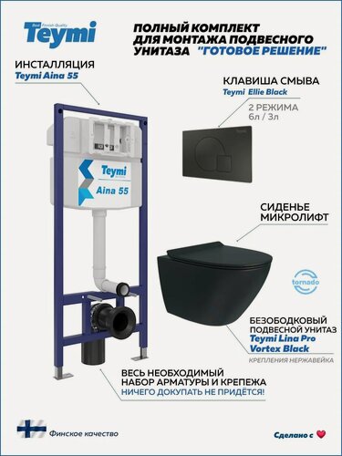 Изображение товара Инсталляция с унитазом комплект 5 в 1 Teymi унитаз подвесной безободковый торнадо черный Lina Pro Vortex Black кнопка черная F15023