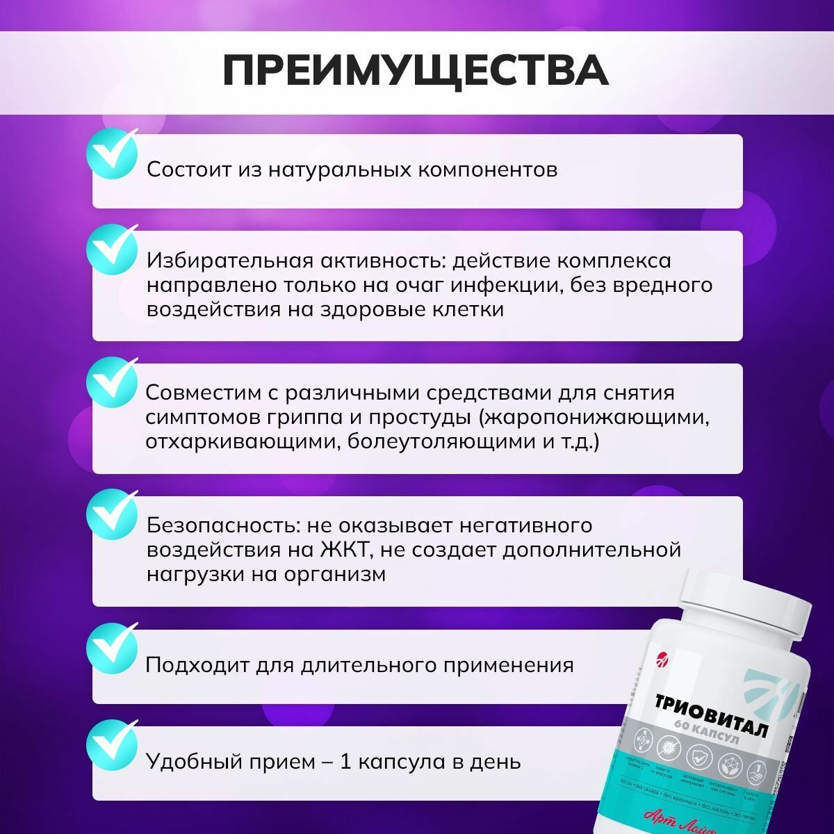 Бад В Сезон Простуд БАД "Триовитал (Triovital)" капсулы массой 500мг. Цинк, витамин С и кверцетин. Тройная сила для поддержки иммунитета