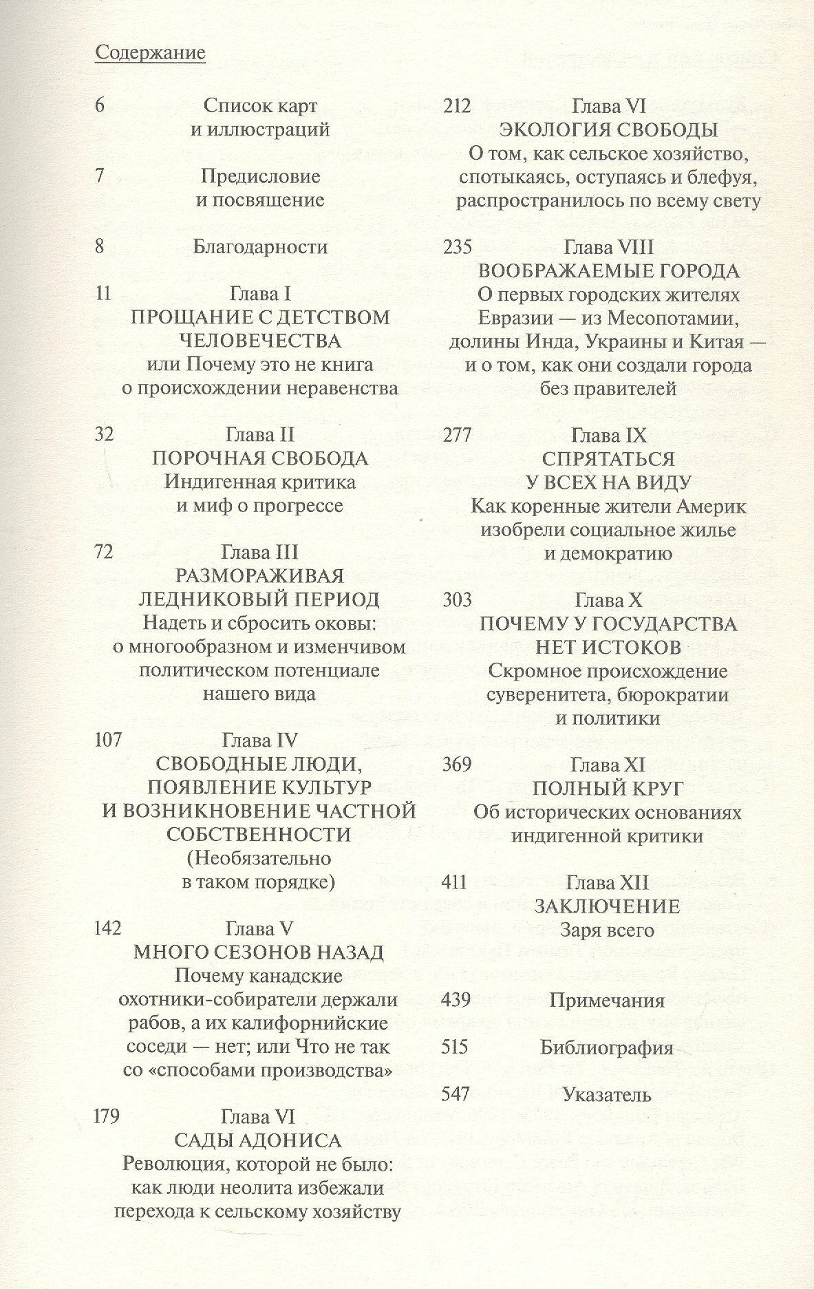 Заря всего. Новая история человечества — фото 1