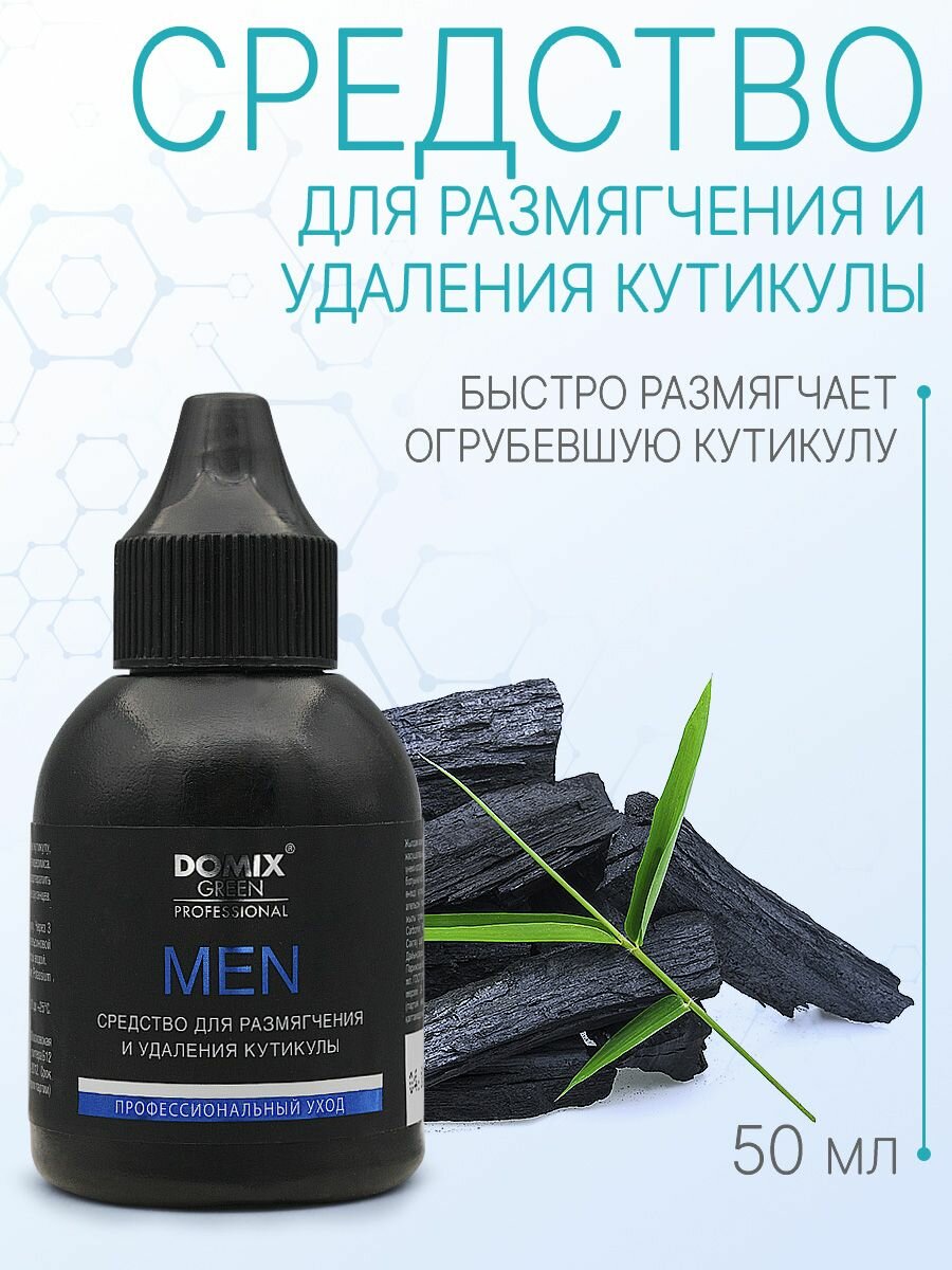 Средство для размягчения кутикулы Domix MEN жидкое карбамидная основа 50мл