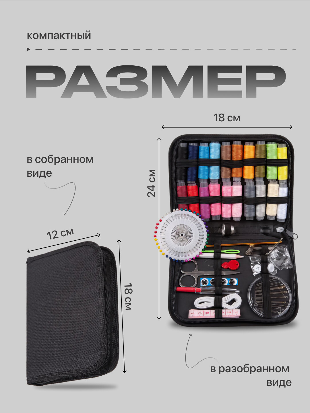 Швейный набор многофункциональный, набор для шитья для дома и творчества, 113 предметов — фото 1