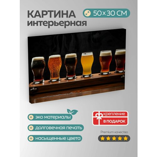 фото Картина на холсте интерьерная 50х30 см, пивной рейс, разнообразие сортов пива, крафтовое пиво, деревянный поднос, пена 365home