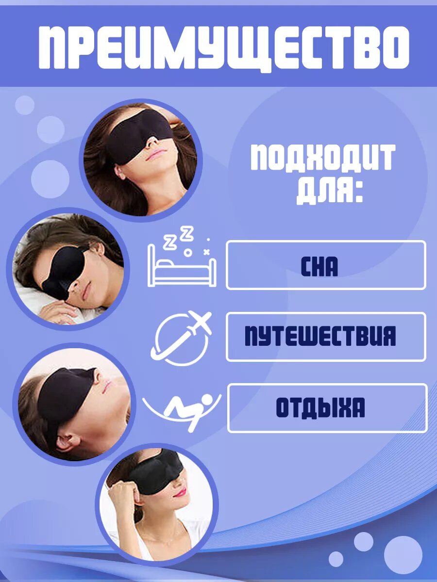 Картинки Маска для сна , 1 шт., черный