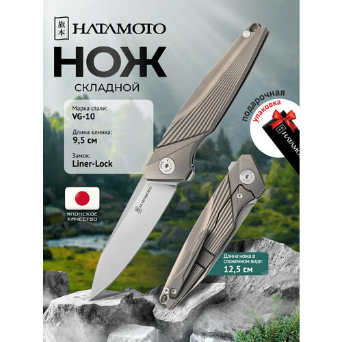 Складной нож Hatamoto (HFK-2442), длина клинка 95 мм, сталь VG-10, рукоять титановый сплав