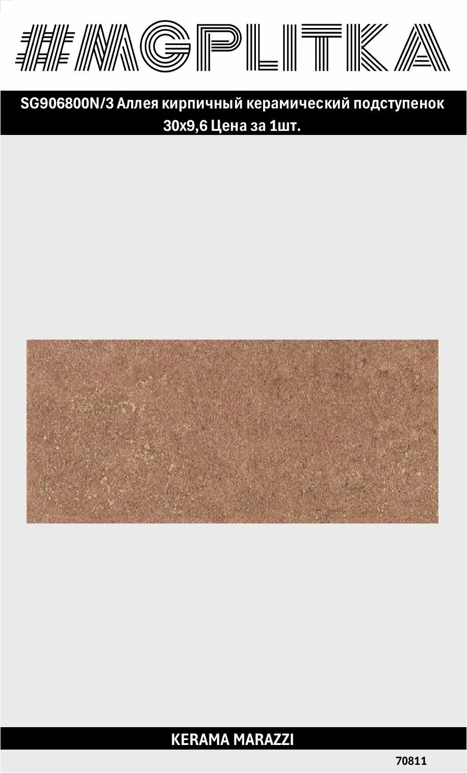 SG906800N/3 Аллея кирпичный керамический подступенок 30х9,6 Цена за 1шт.