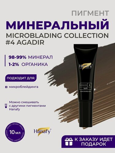 Изображение товара Пигмент для микроблейдинга бровей Hanafy №4 Agadir