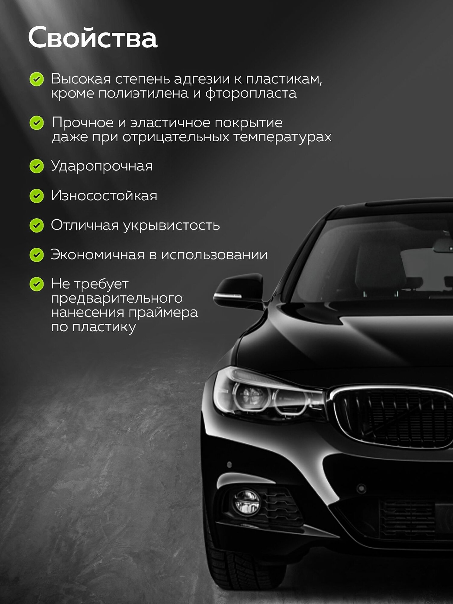 Краска для пластика и бампера 520 мл черная аэрозольная, акриловая, быстросохнущая REF PRO автоэмаль в баллончике — фото 1