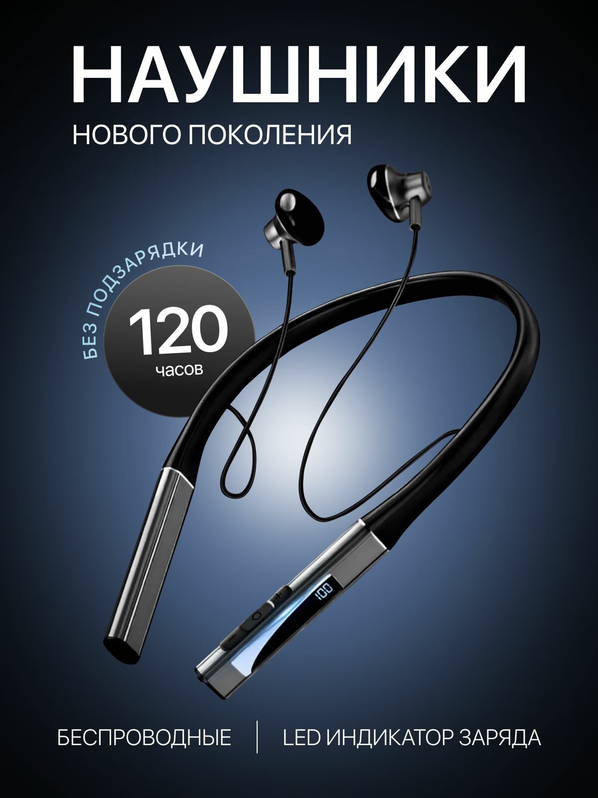 Наушники беспроводные спортивные для телефона на шею