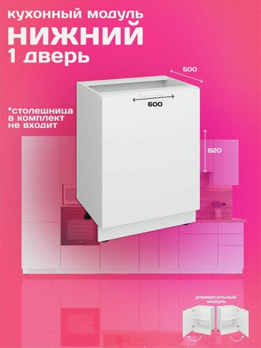 Изображение товара Кухонный модуль напольный,60см одна дверь, с полкой, белый матовый