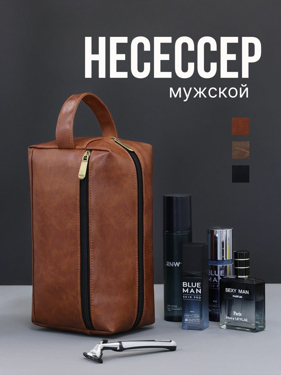 Несессер