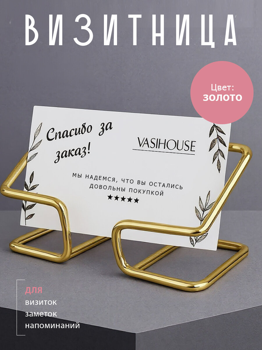 Визитница настольная, металлическая, стильная и золотая, для рабочего стола