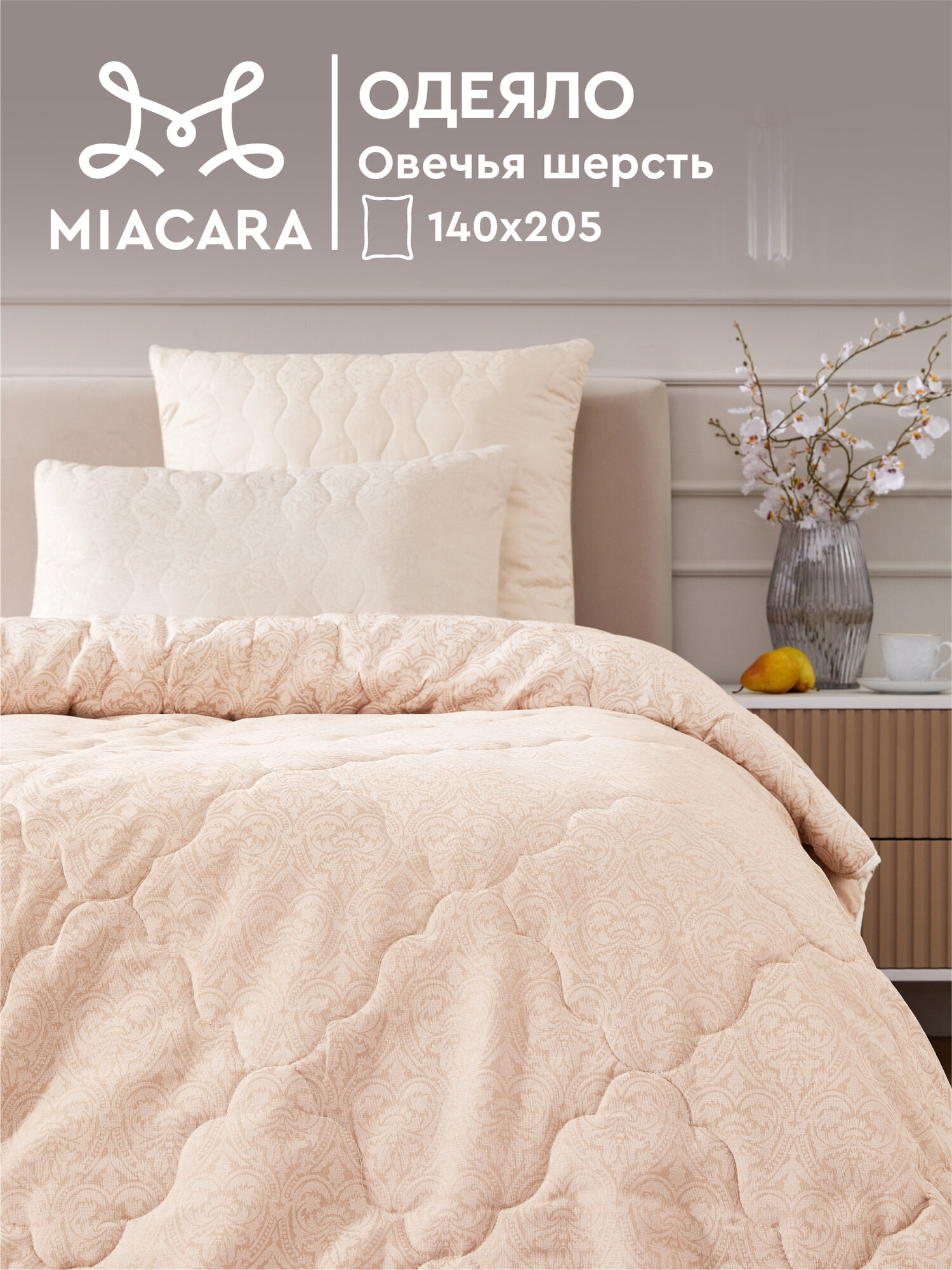 Одеяло 1 5 спальное 140х205 овечья шерсть Mia Cara Wellness, всесезонное