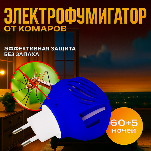 Изображение товара Фумигатор электрический от комаров и мошек, синий, 25 м², 100 г