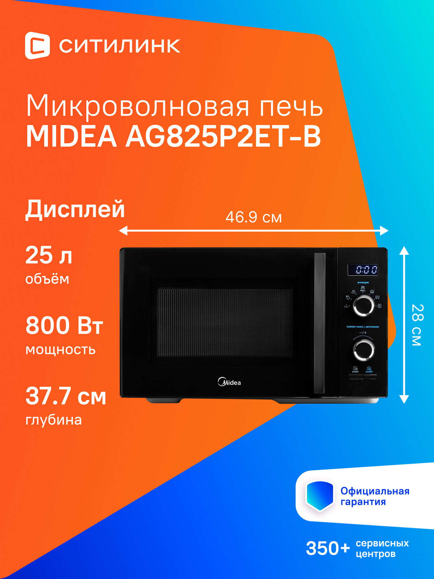 Микроволновая печь Midea AG825P2ET-B черный