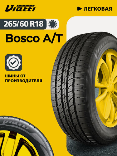 Изображение товара Автошина Viatti Bosco A/T (V-237) 265/60 R18 110 H 0