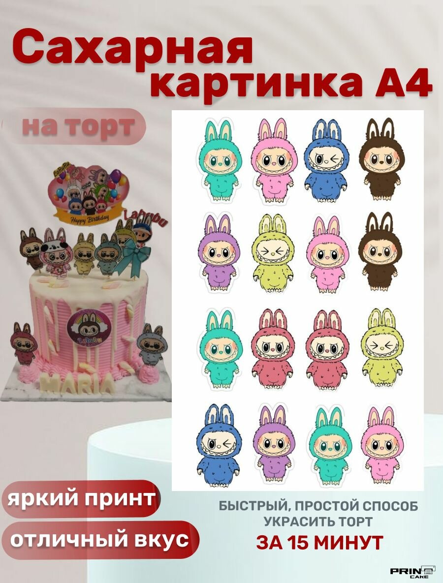 Сахарная картинка для торта Лабубу/ Labubu на день рождения. Декор для выпечки, украшения для торта ребёнку.