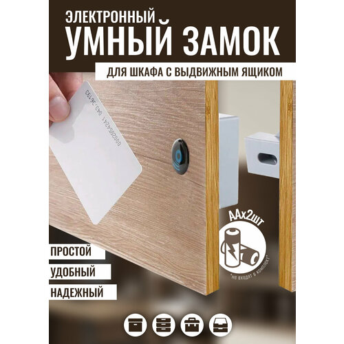 Электронный умный замок Considerate для шкафа с выдвижным ящиком