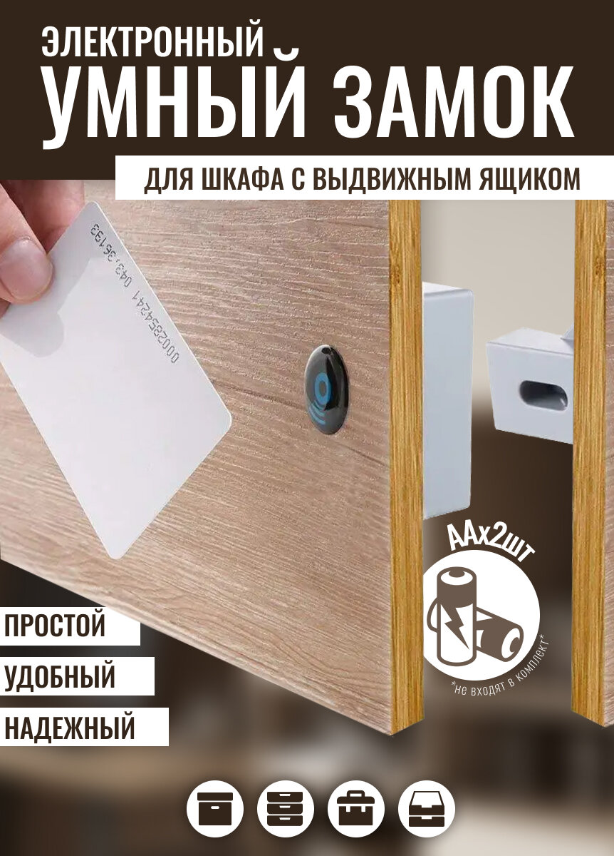 Электронный умный замок Considerate для шкафа с выдвижным ящиком