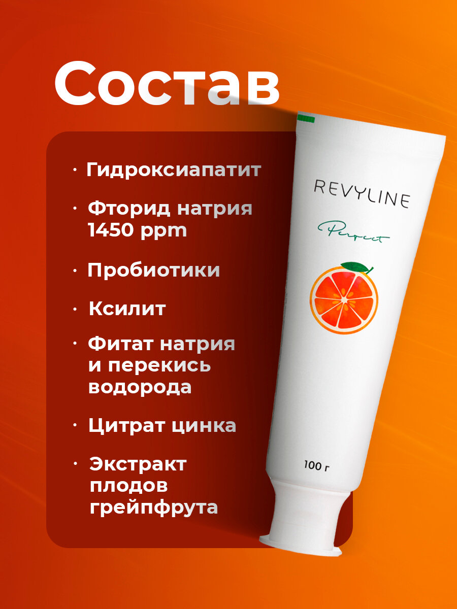 Зубная паста Revyline Perfect Сочный грейпфрут 100 г, с ксилитом, реминерализующая, цитрусовая — фото 1