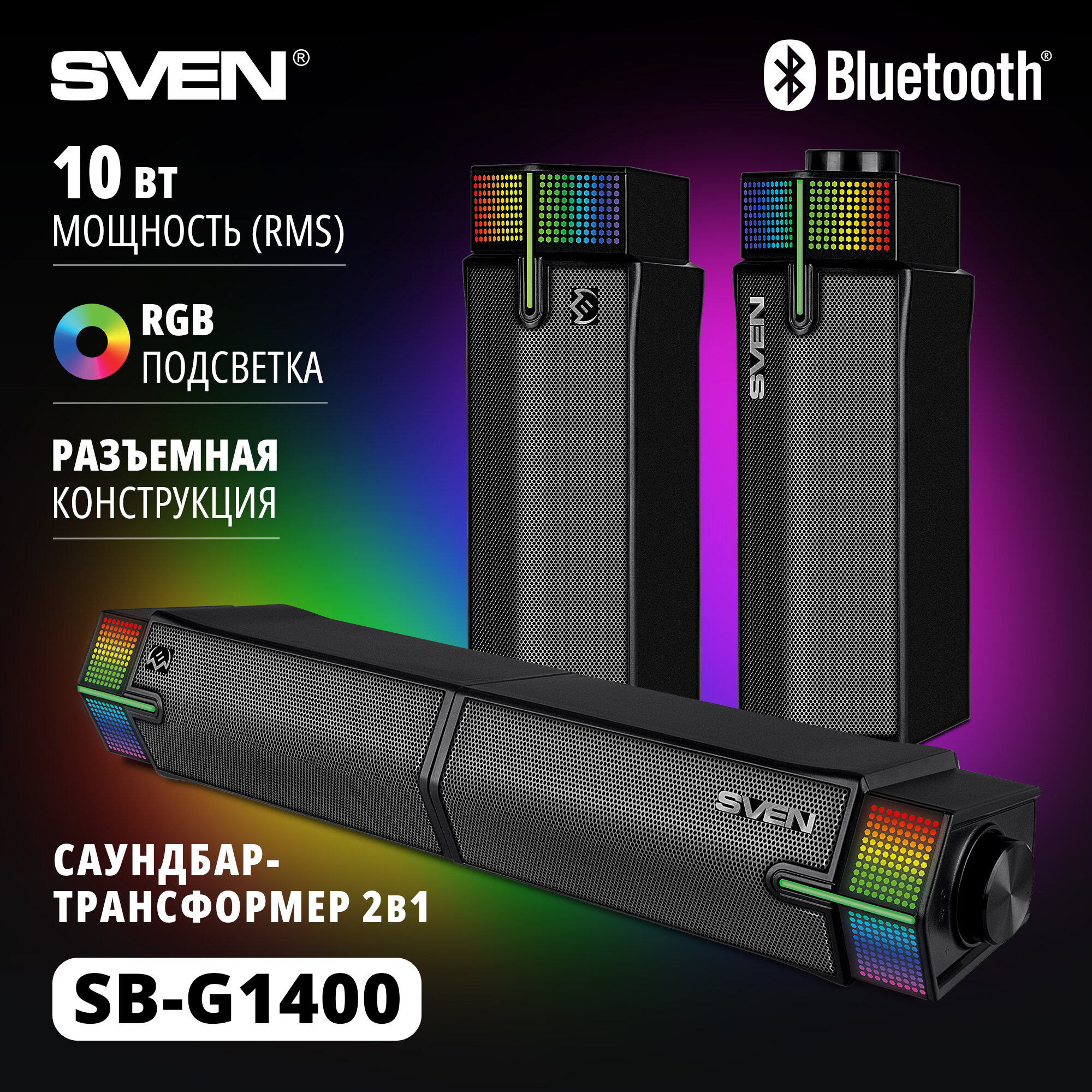 SVEN SB-G1400 Саундбар мини 2в1 с Bluetooth и RGB-подсветкой, 10 Вт