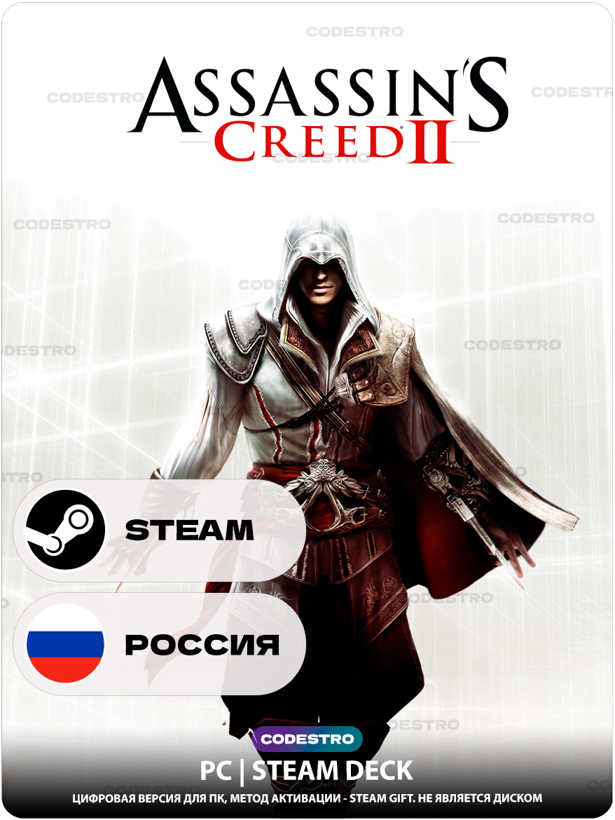 Игра Assassins Creed 2 для Steam PC (ПК) Steam Deck Россия + Казахстан + Украина Подарком